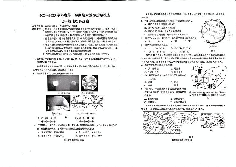 广东省潮州市湘桥区多校2024-2025学年七年级上学期期末地理试题第1页
