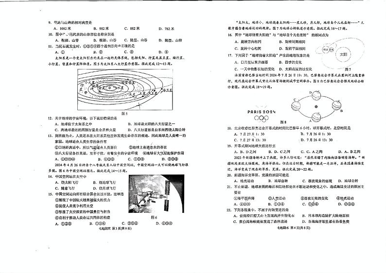 广东省潮州市湘桥区多校2024-2025学年七年级上学期期末地理试题第2页