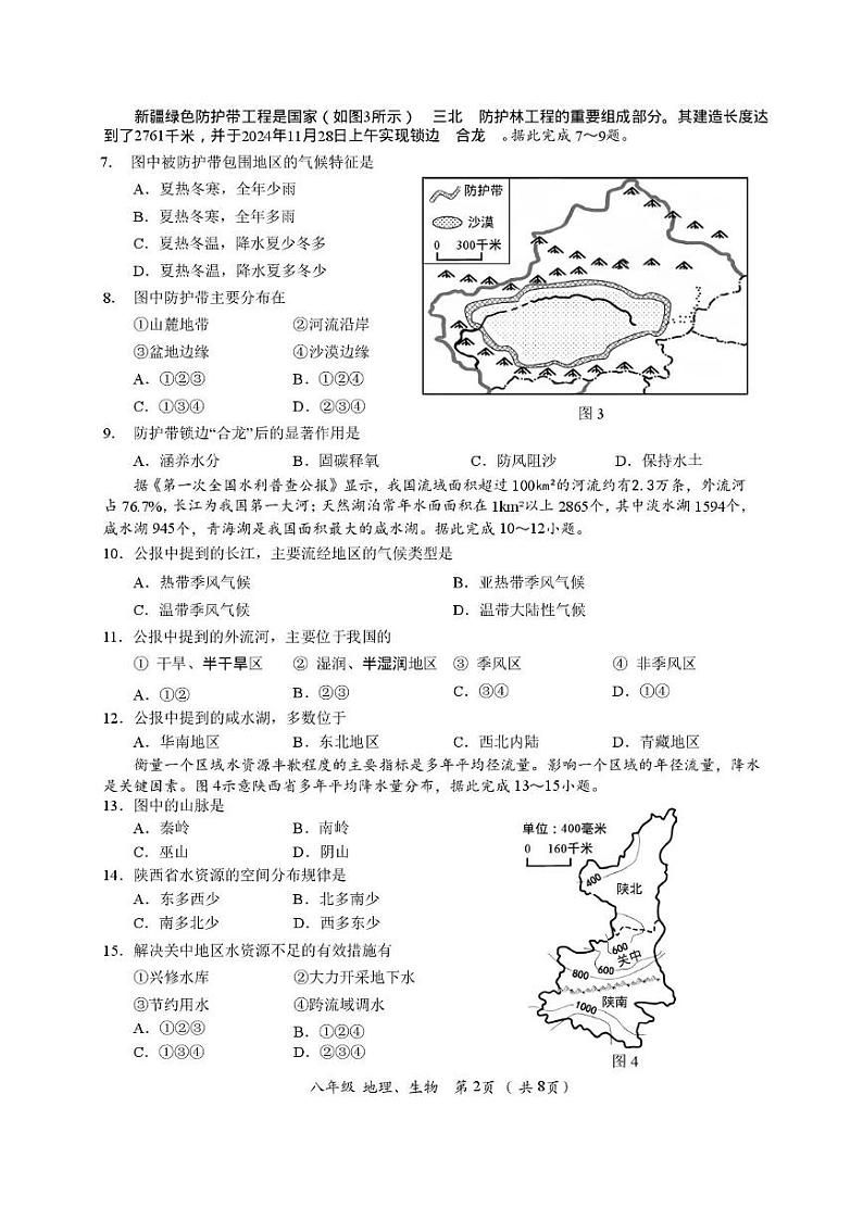 红花岗区2024-2025学年度第一学期期末质量监测八年级地理pdf第2页