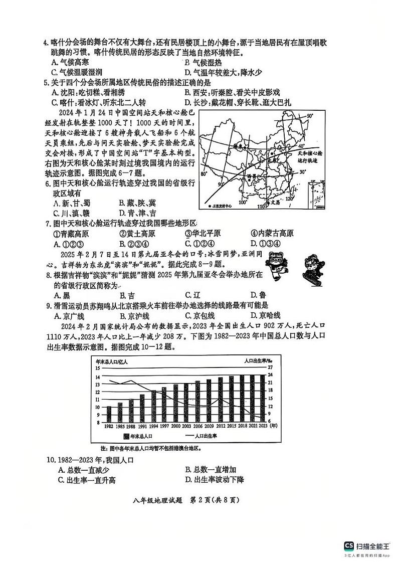 河北省保定市第二中学分校2024-2025学年八年级上学期期末考试地理试卷第2页