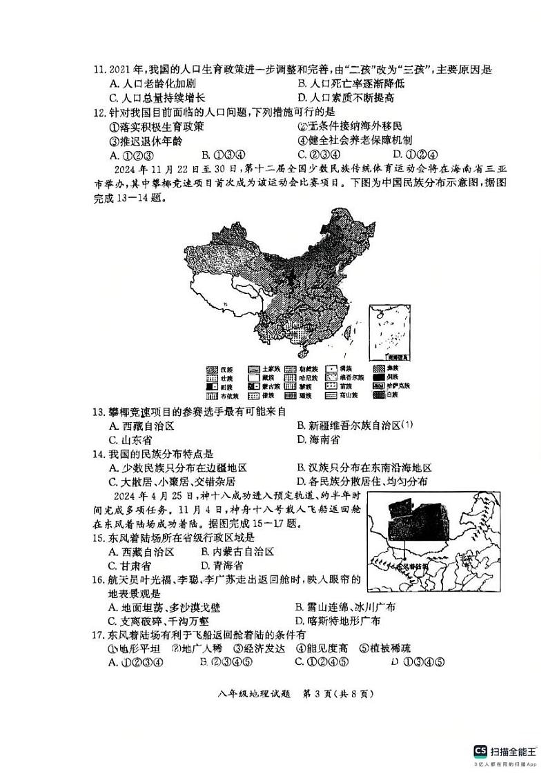 河北省保定市第二中学分校2024-2025学年八年级上学期期末考试地理试卷第3页