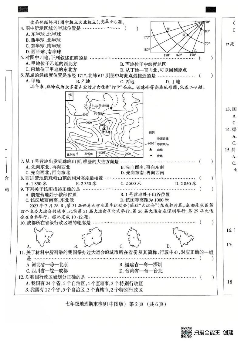河北省廊坊市安次区2024-2025学年七年级上学期期末地理试题第2页
