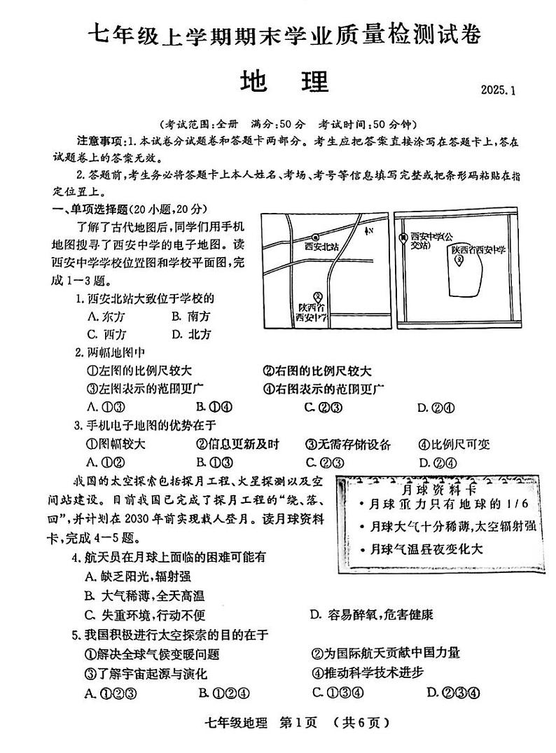 河南省安阳市2024-2025学年七年级上学期期末地理试题第1页