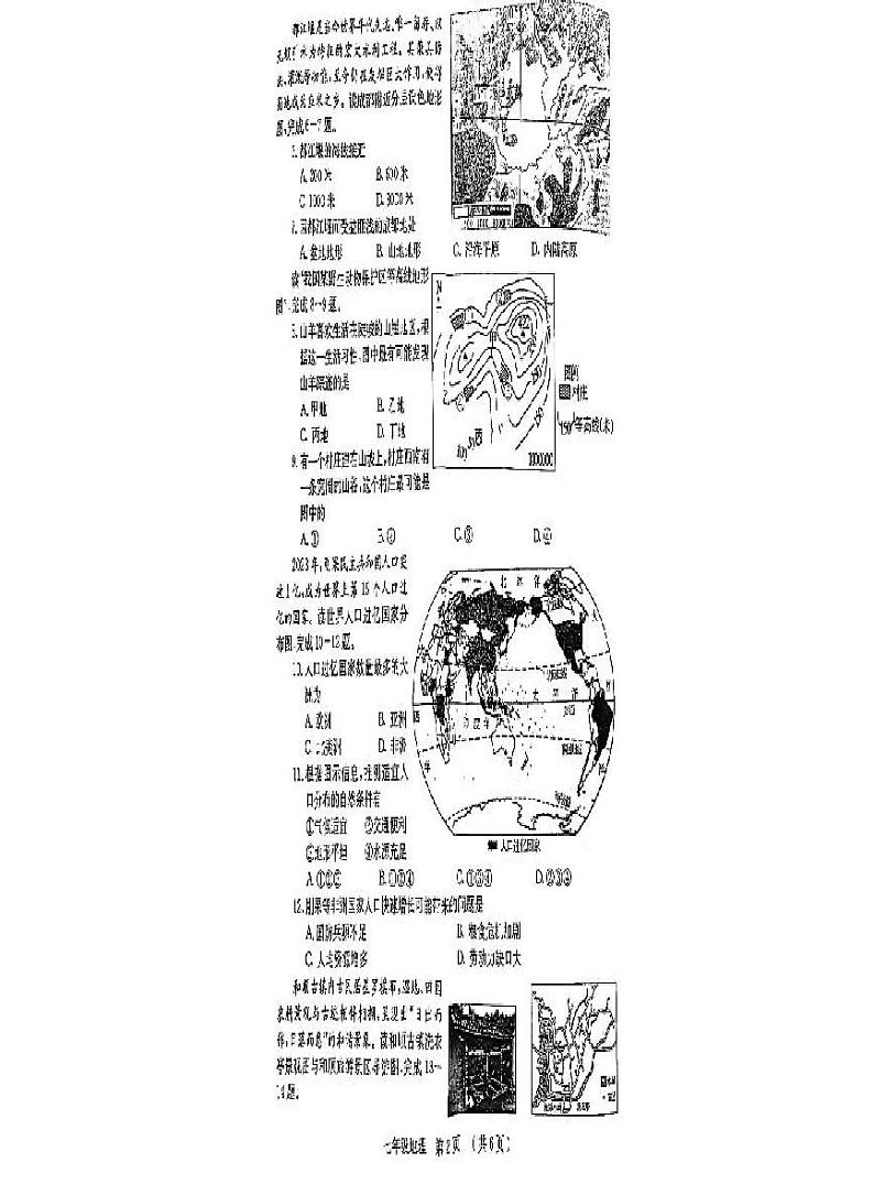 河南省安阳市2024-2025学年七年级上学期期末地理试题第2页