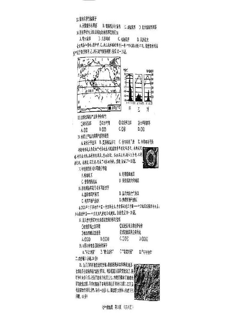 河南省安阳市2024-2025学年七年级上学期期末地理试题第3页