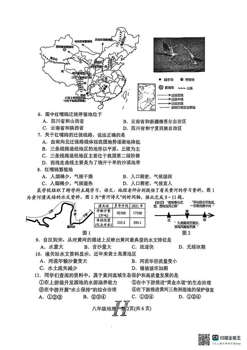 河南省南阳市唐河县2024-2025学年八年级上学期期末地理试题第2页