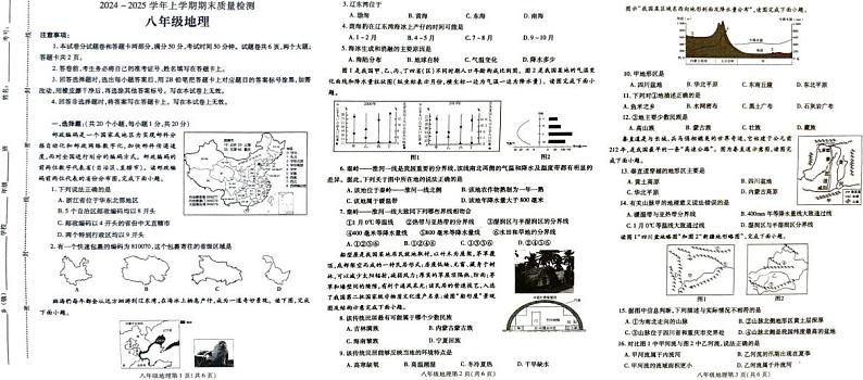 河南省平顶山市汝州市2024-2025学年八年级上学期期末地理试题第1页
