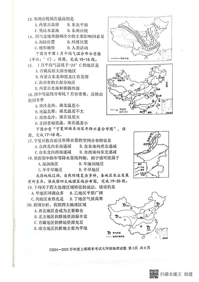河南省周口市扶沟县2024-2025学年七年级上学期期末调研地理试卷第3页