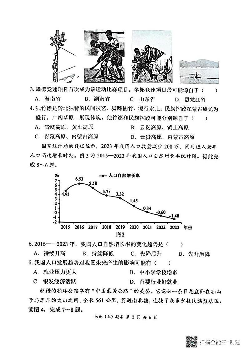 湖北省孝感市汉川市2024-2025学年七年级上学期期末地理试题第2页