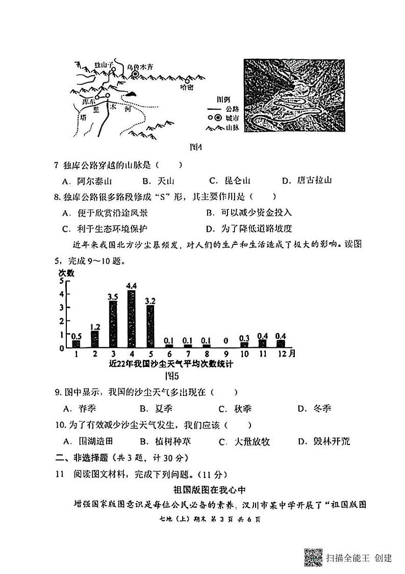 湖北省孝感市汉川市2024-2025学年七年级上学期期末地理试题第3页