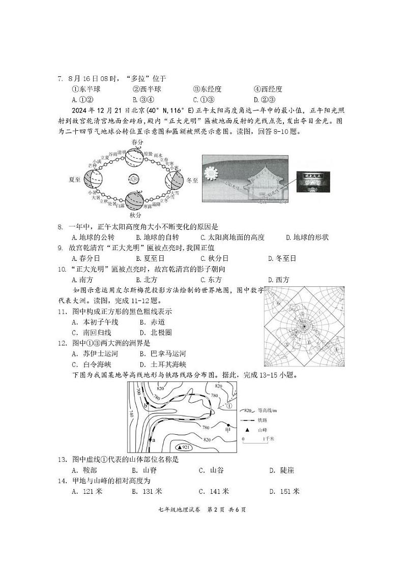 湖南省株洲市渌口区2024-2025学年七年级上学期期末考试地理试题第2页