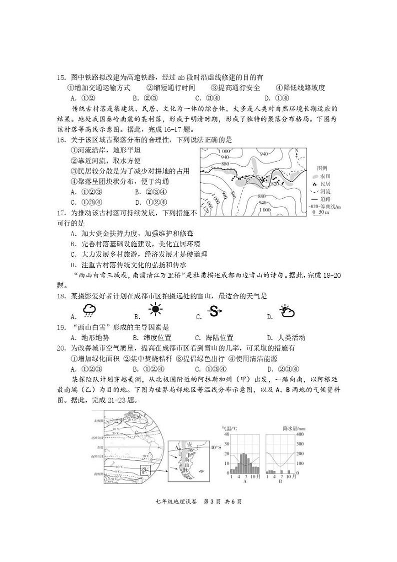 湖南省株洲市渌口区2024-2025学年七年级上学期期末考试地理试题第3页