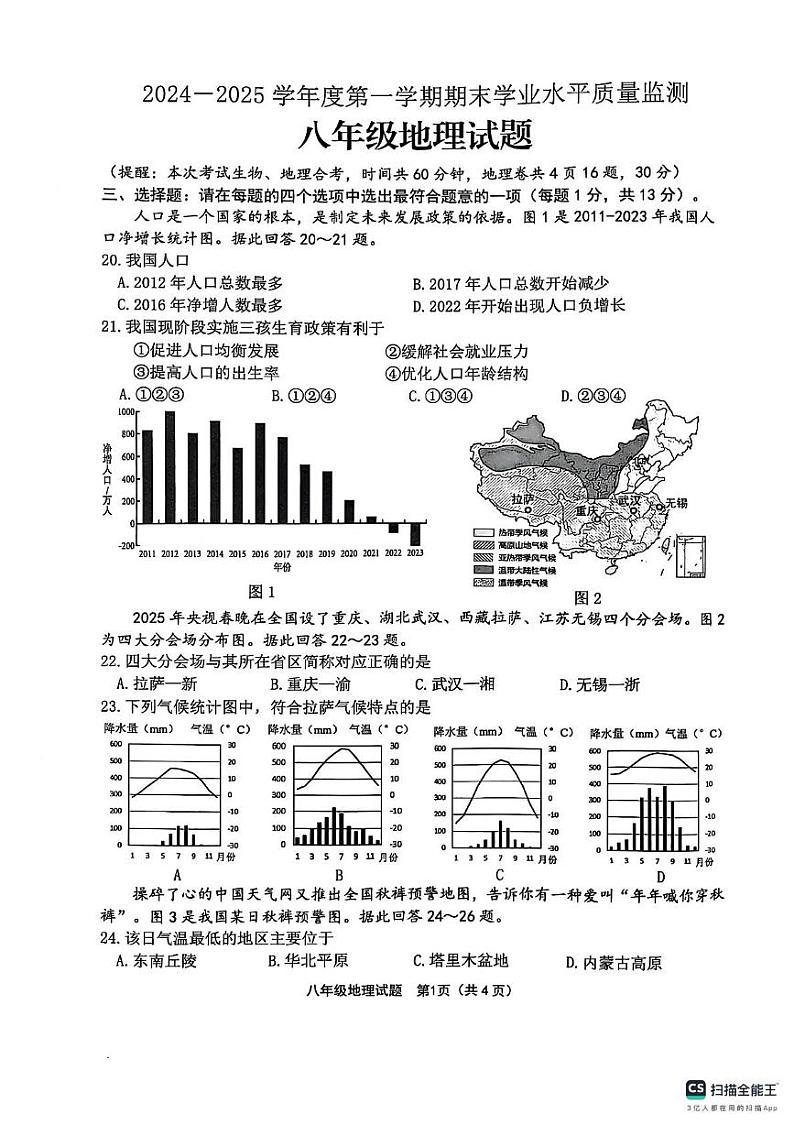 江苏省连云港市灌云县2024-2025学年八年级上学期期末地理试题第1页
