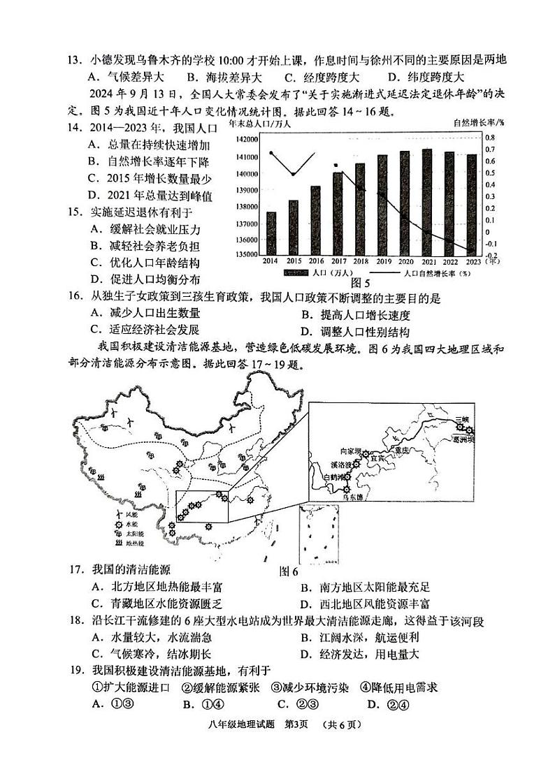 江苏省徐州市2024-2025学年八年级上学期期末地理试题第3页
