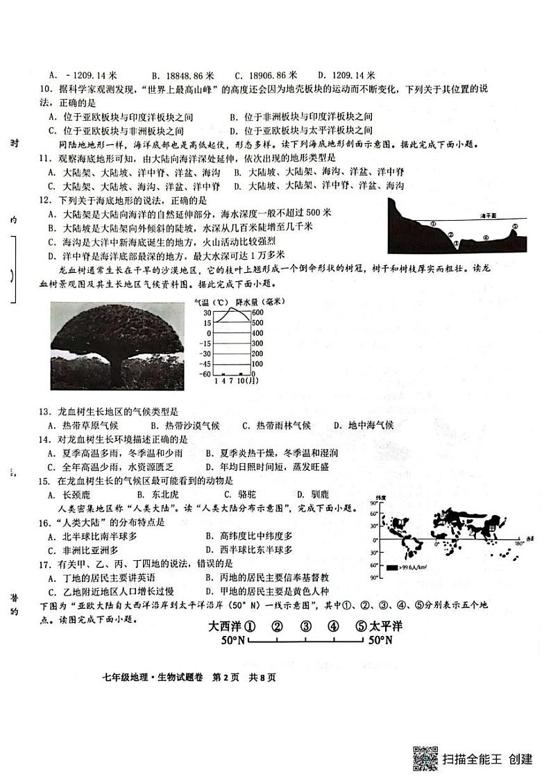 江西省抚州市东乡区2024-2025学年七年级上学期1月期末地理•生物试题第2页