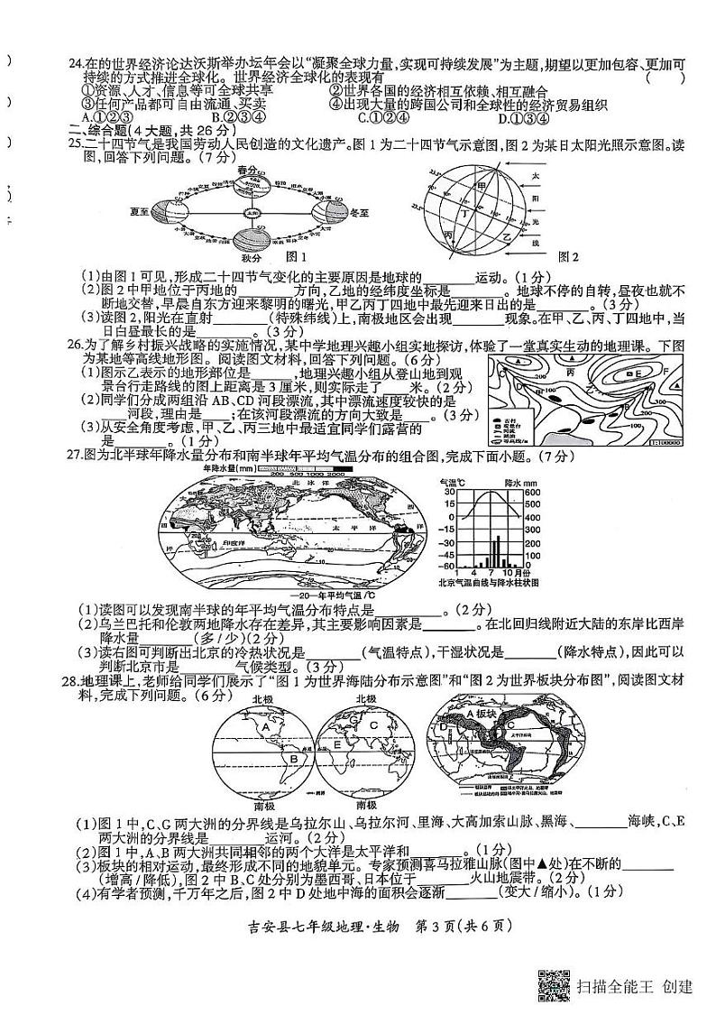 江西省吉安县2024-2025学年七年级上学期期末地理生物试卷第3页
