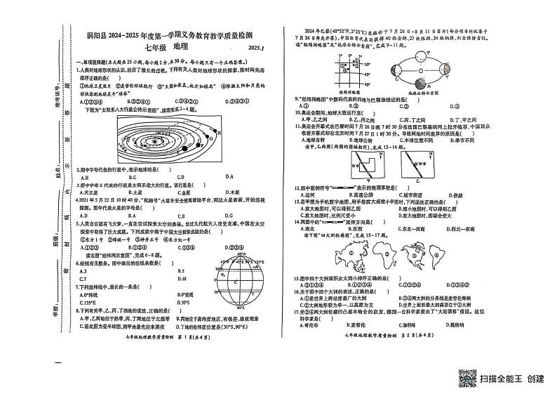 安徽省亳州市涡阳县2024-2025学年七年级上学期期末地理试题第1页