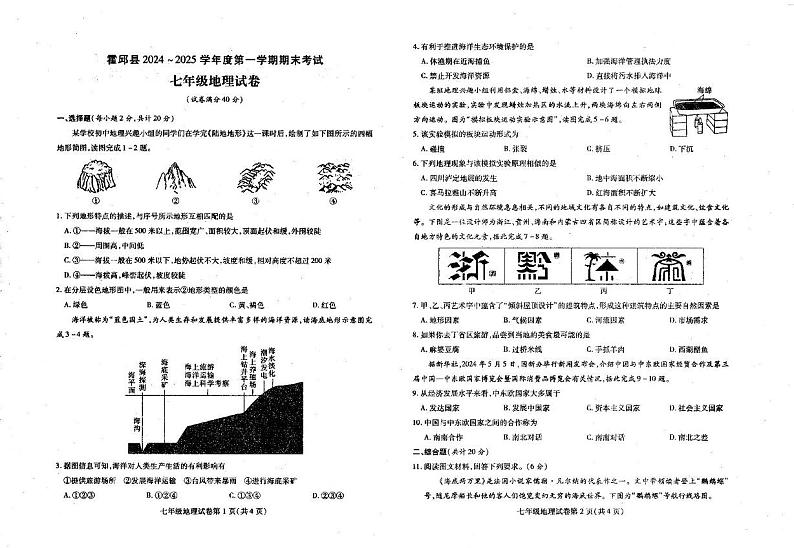 安徽省六安市霍邱县2024-2025学年七年级上学期期末地理试题第1页