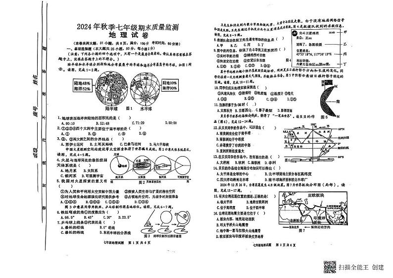 福建省泉州市永春县2024-2025学年七年级上学期期末地理试卷第1页