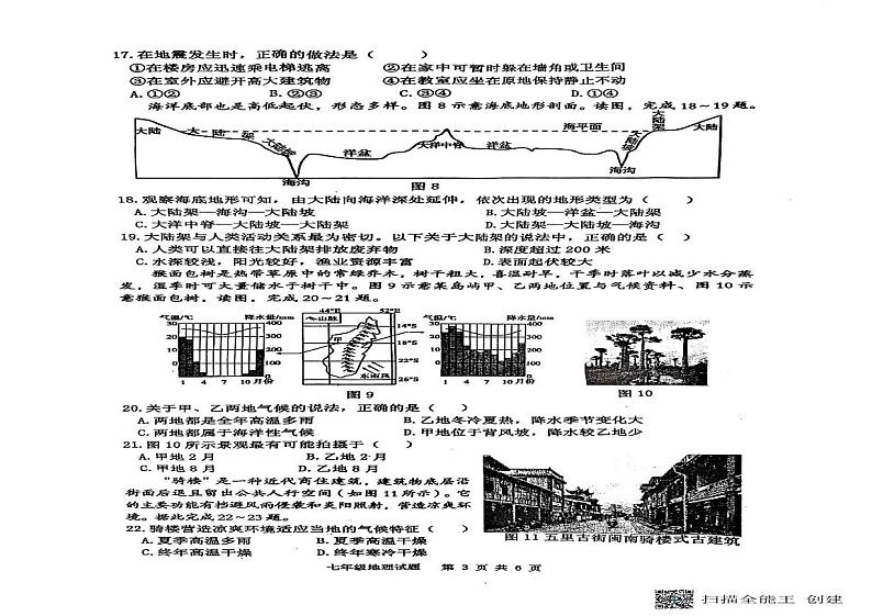 福建省泉州市永春县2024-2025学年七年级上学期期末地理试卷第2页