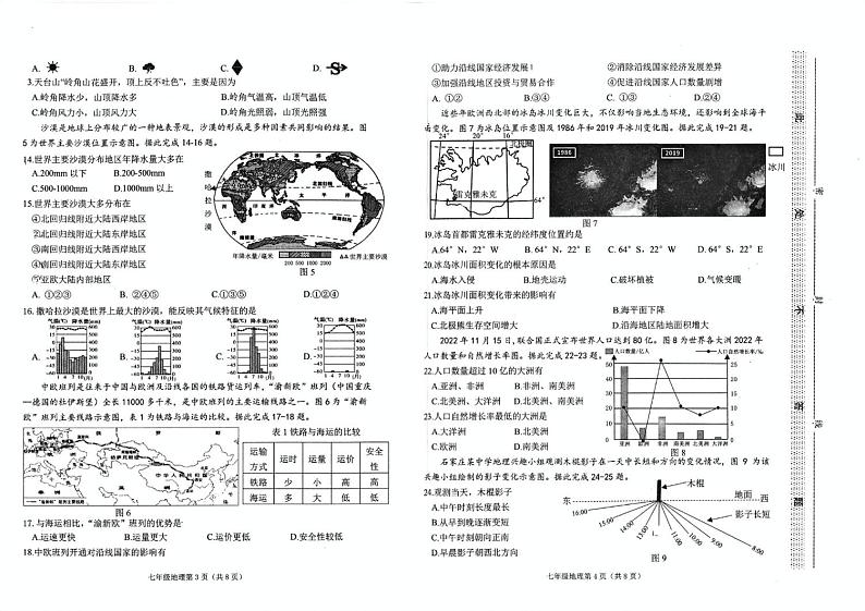 河北省石家庄桥西区2024-2025学年七年级上学期期末地理试题第2页