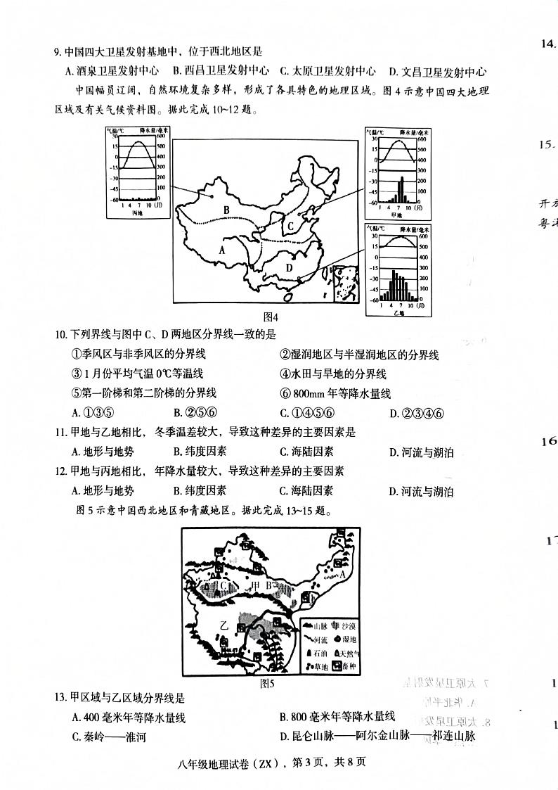 河北省石家庄市赵县2024-2025学年八年级上学期期末地理试题第3页