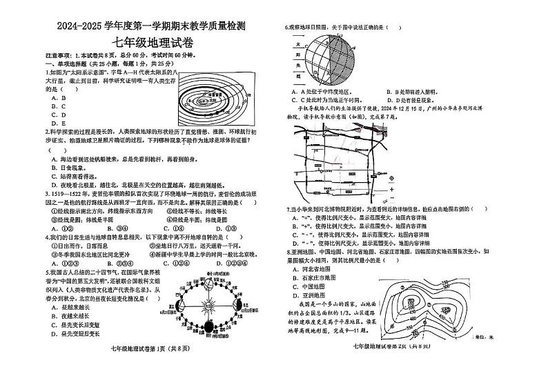 河南省邯郸市邯郸经济技术开发区2024-2025学年七年级上学期期末地理试卷第1页