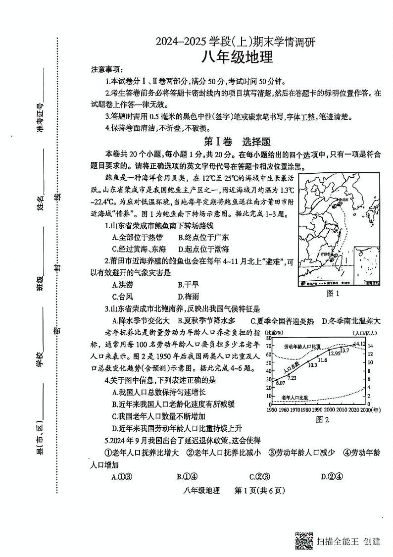 河南省焦作市温县2024-2025学年八年级上学期期末地理试题第1页