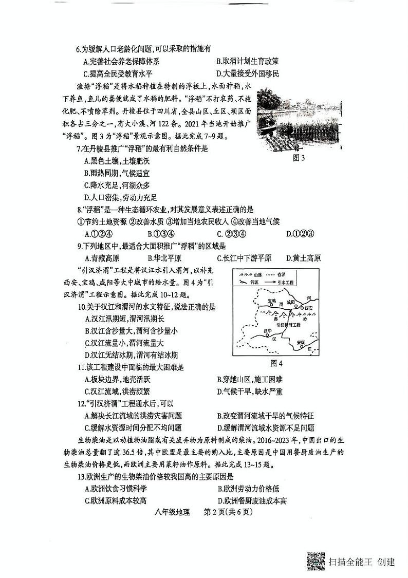 河南省焦作市温县2024-2025学年八年级上学期期末地理试题第2页