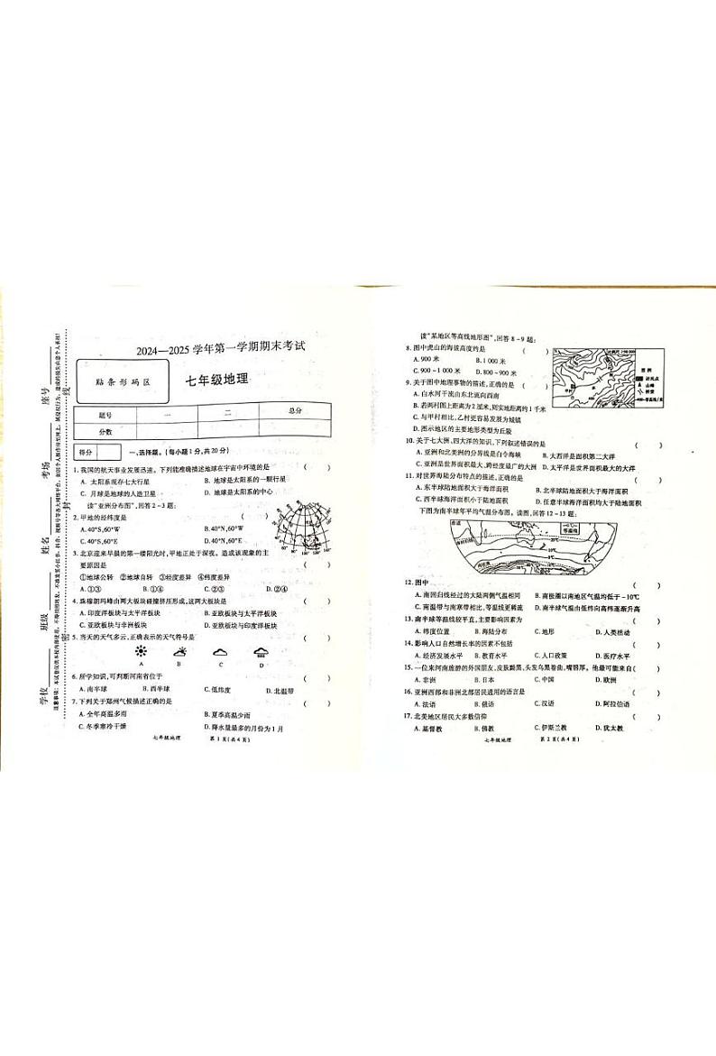 河南省开封市兰考县2024-2025学年七年级上学期期末地理试题第1页