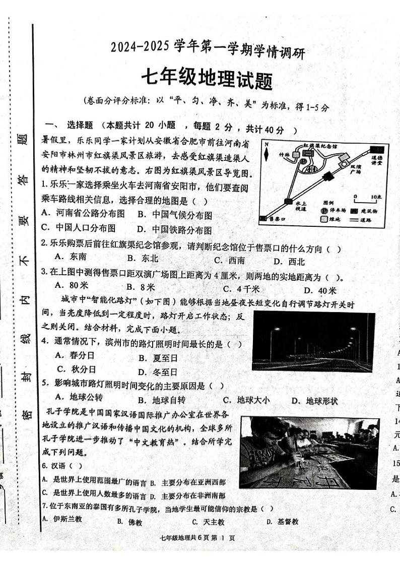 河南省林州市2024-2025学年七年级上学期期末地理试卷第1页