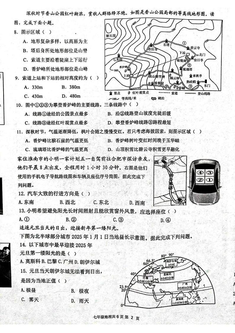 河南省林州市2024-2025学年七年级上学期期末地理试卷第2页
