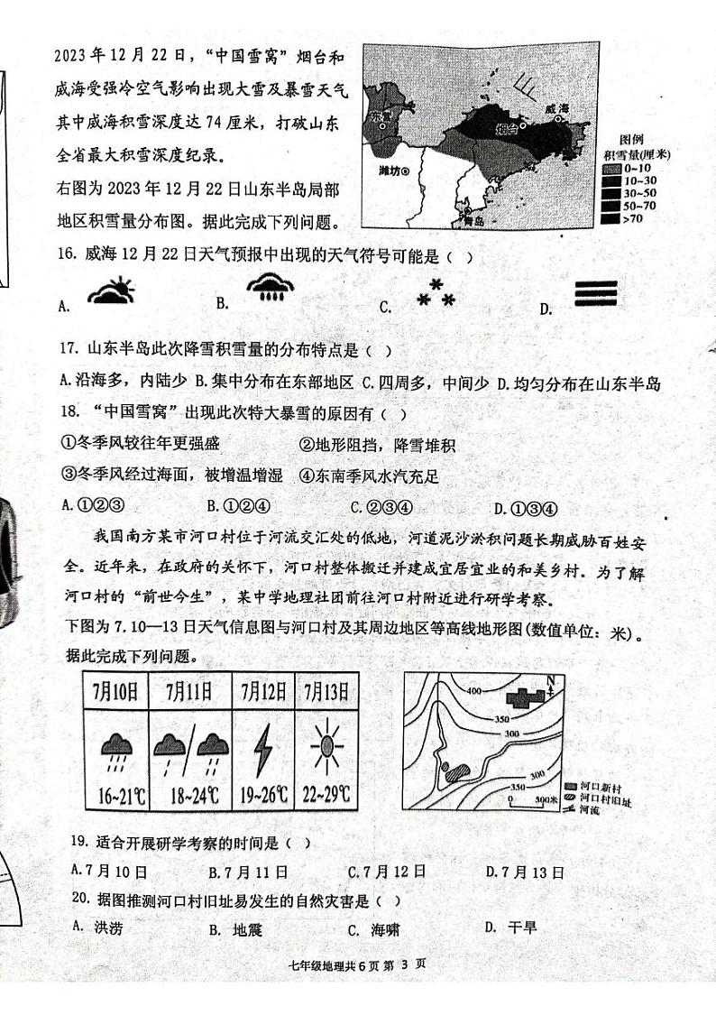 河南省林州市2024-2025学年七年级上学期期末地理试卷第3页