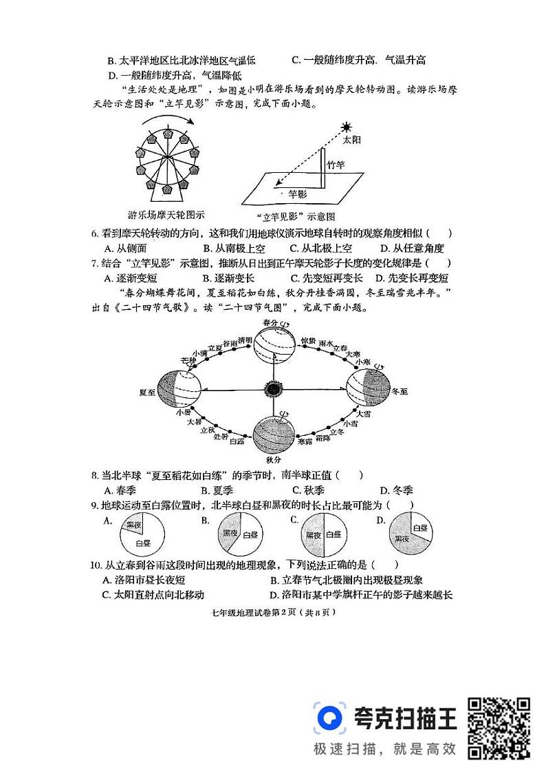 河南省洛阳市新安县2024-2025学年七年级上学期期末地理试题第2页