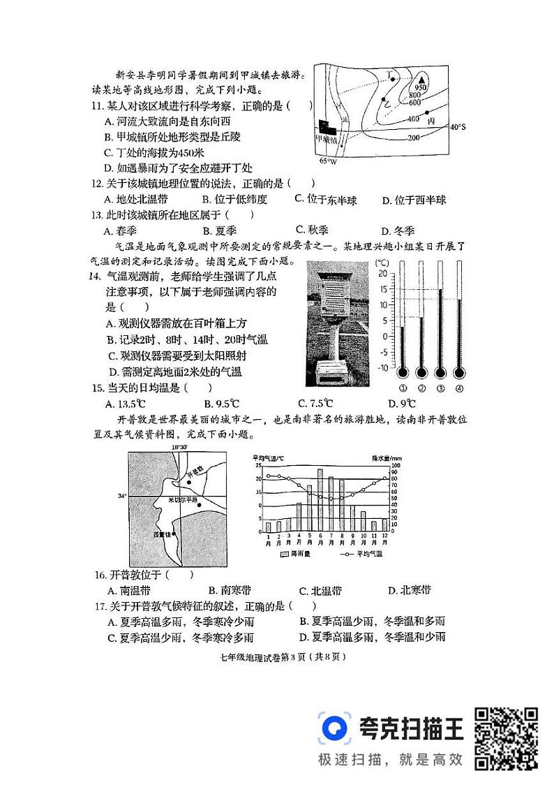 河南省洛阳市新安县2024-2025学年七年级上学期期末地理试题第3页