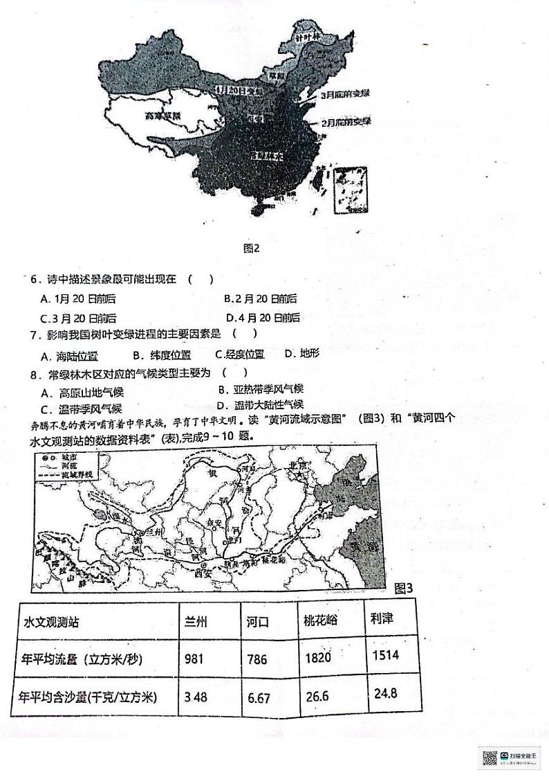 河南省郑州市管城回族区2024-2025学年八年级上学期期末地理试题第2页