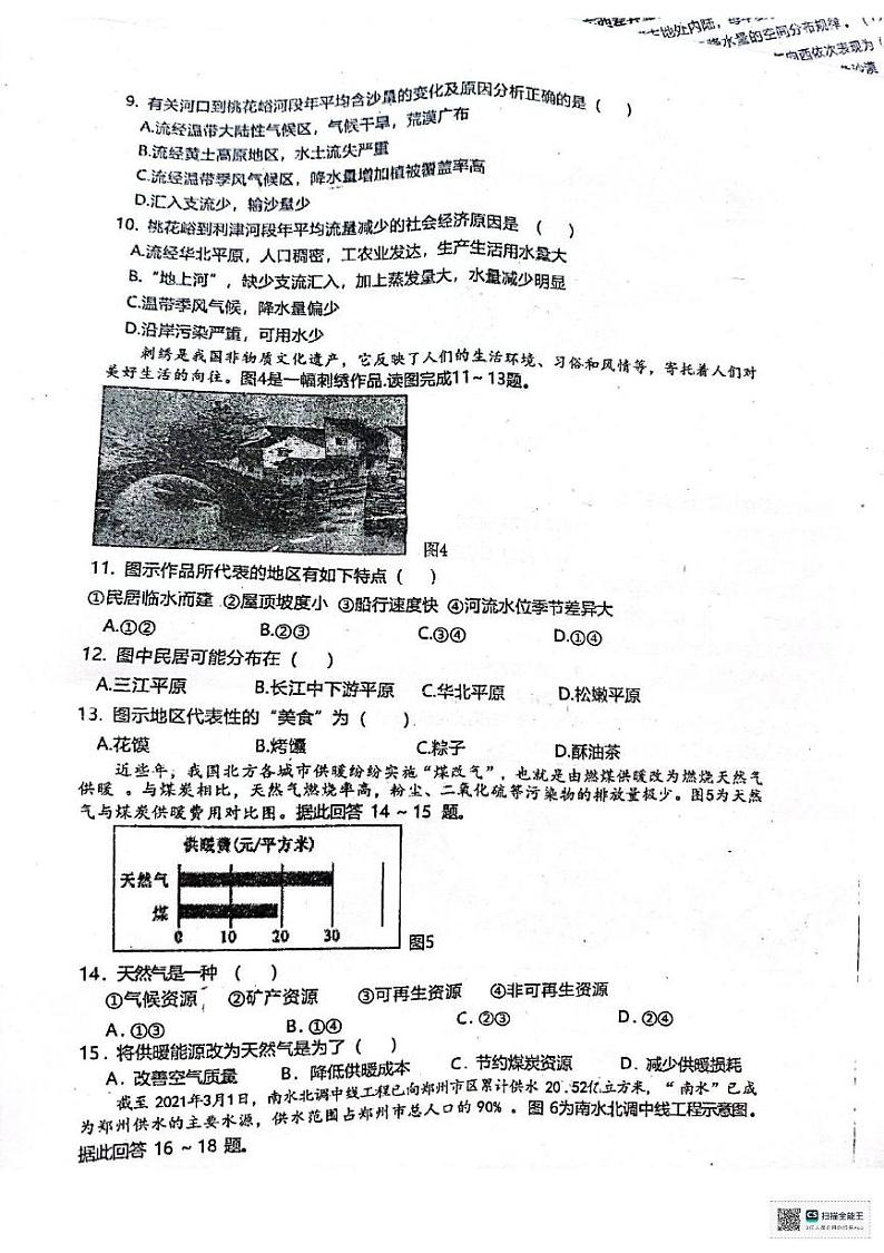 河南省郑州市管城回族区2024-2025学年八年级上学期期末地理试题第3页