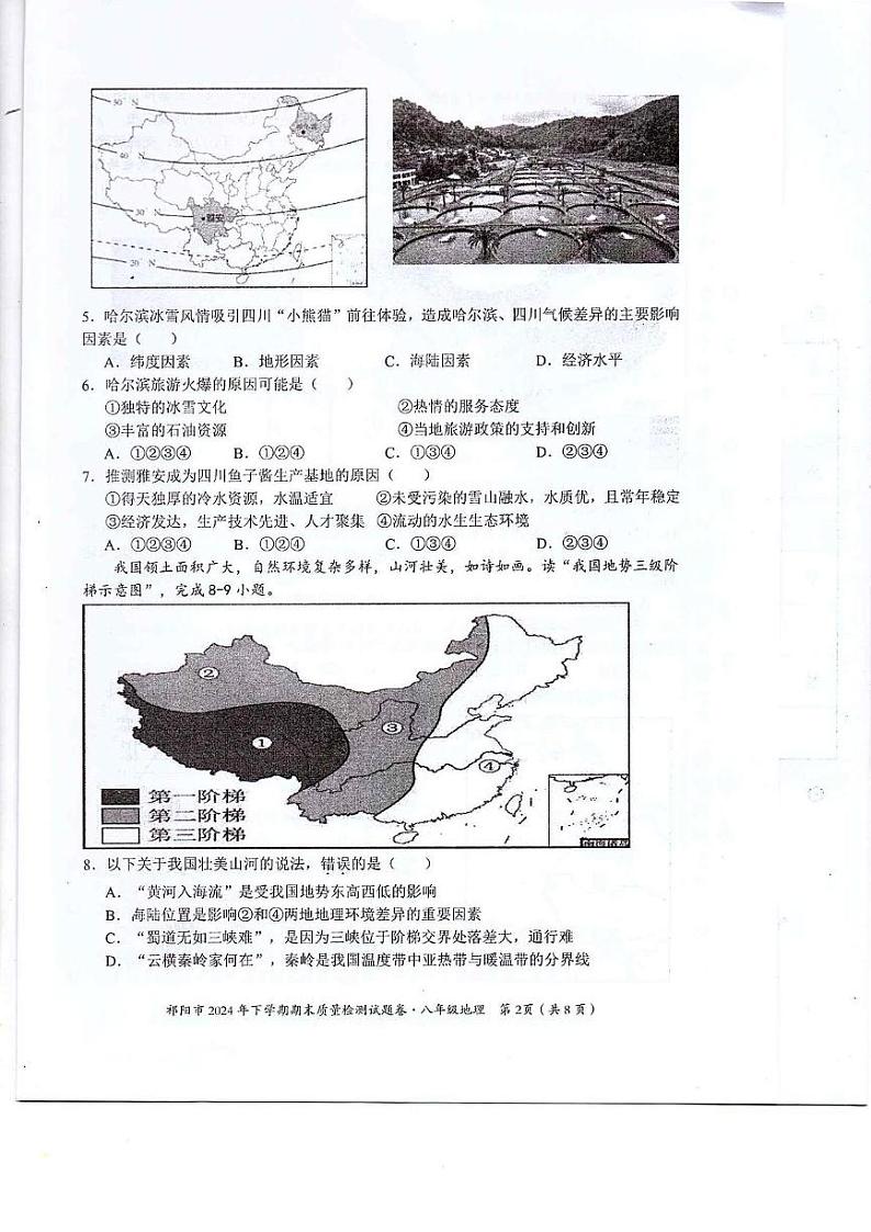 湖南省永州市祁阳市2024-2025学年八年级上学期期末质量检测地理试卷第2页