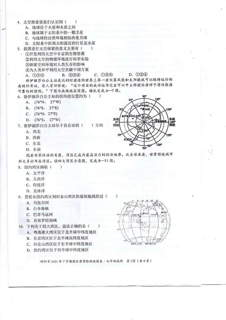 湖南省永州市祁阳市2024-2025学年七年级上学期期末质量检测地理试卷第2页
