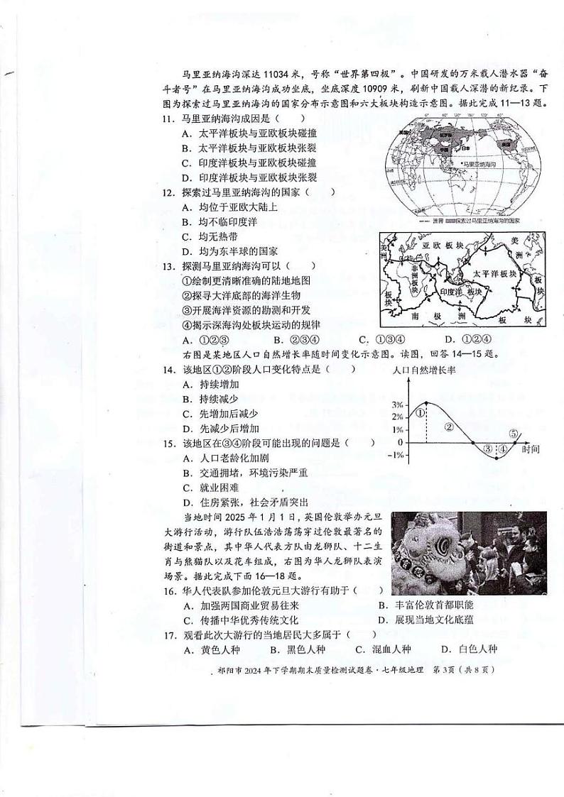 湖南省永州市祁阳市2024-2025学年七年级上学期期末质量检测地理试卷第3页