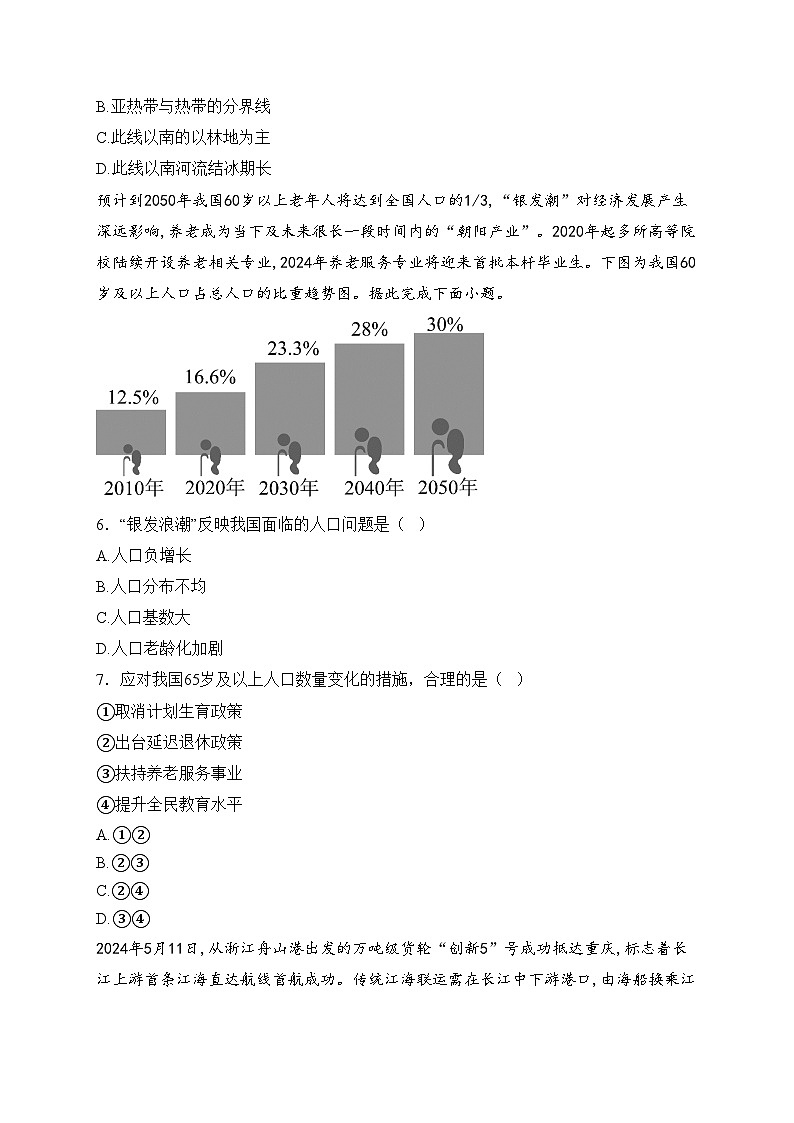 湖南省十三市州2024-2025学年八年级上学期12月月考地理试卷(含答案)第3页