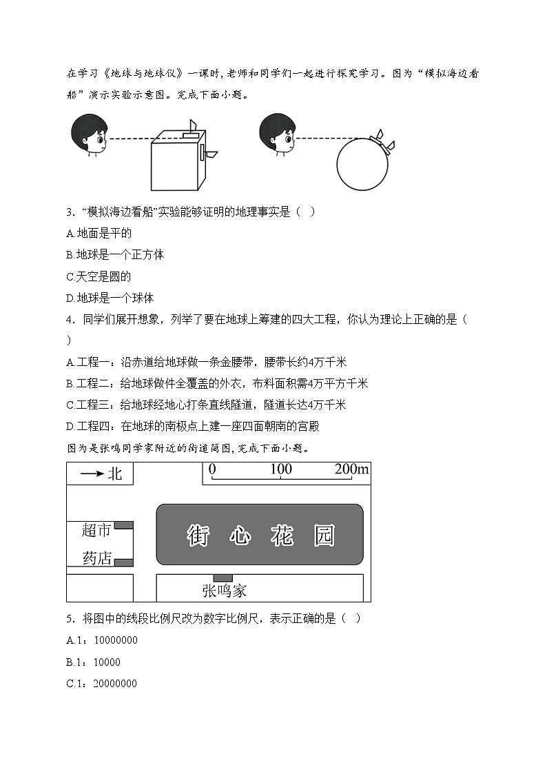 吉林省长春市南关区2024-2025学年七年级上学期期末考试地理试卷(含答案)第2页