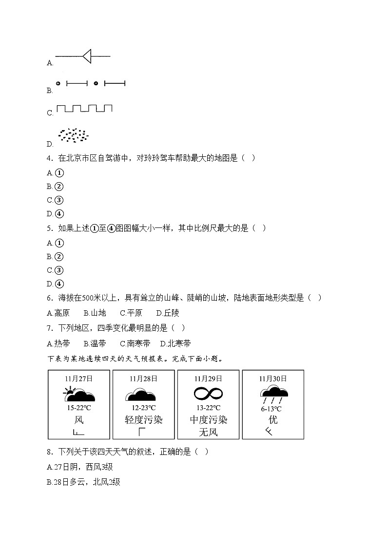 吉林省长春市农安县2024-2025学年七年级上学期12月期末考试地理试卷(含答案)第2页