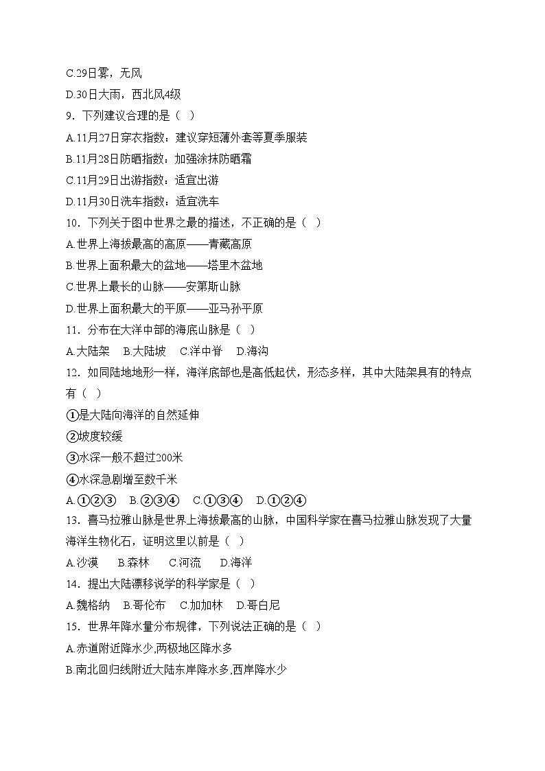 吉林省长春市农安县2024-2025学年七年级上学期12月期末考试地理试卷(含答案)第3页