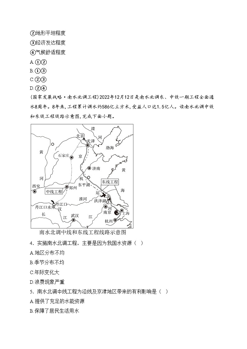 辽宁省鞍山市立山区2024-2025学年八年级上学期12月月考地理试卷(含答案)第2页