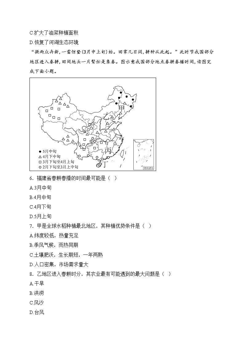 辽宁省鞍山市立山区2024-2025学年八年级上学期12月月考地理试卷(含答案)第3页