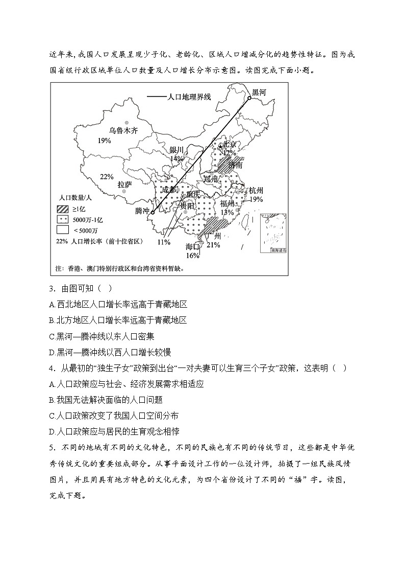 青海省海东市互助县西南片区2024-2025学年八年级上学期阶段性学习效果评估（三）地理试卷(含答案)第2页