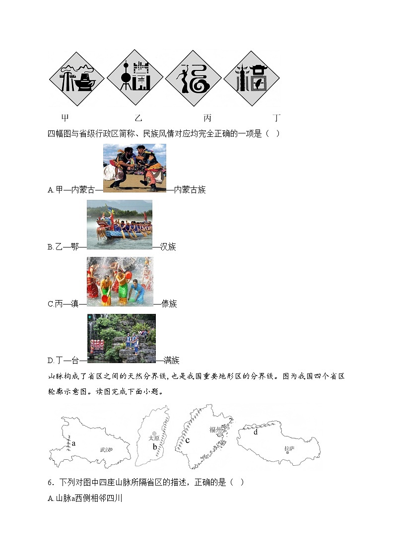 青海省海东市互助县西南片区2024-2025学年八年级上学期阶段性学习效果评估（三）地理试卷(含答案)第3页