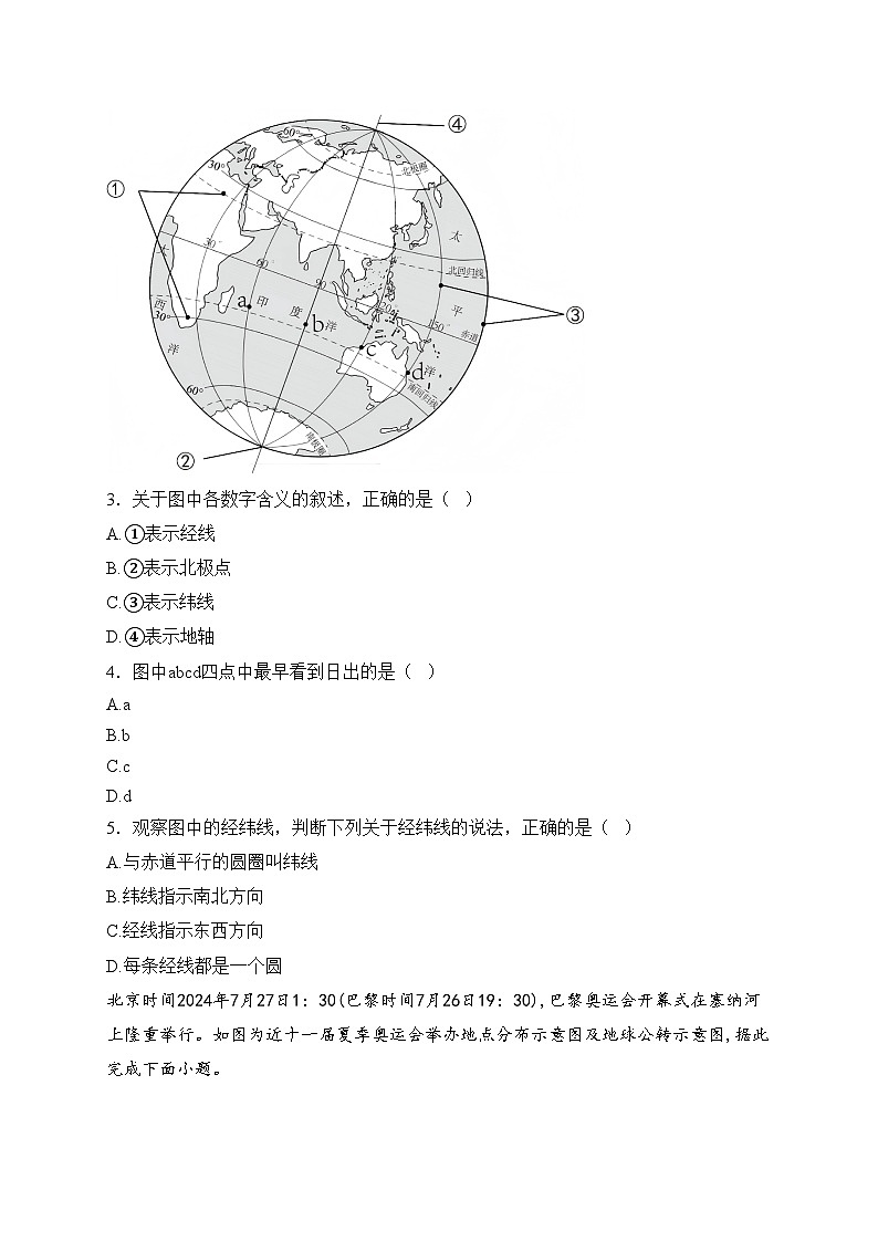 西宁市海湖中学2024-2025学年七年级上学期第二次阶段测试地理试卷(含答案)第2页