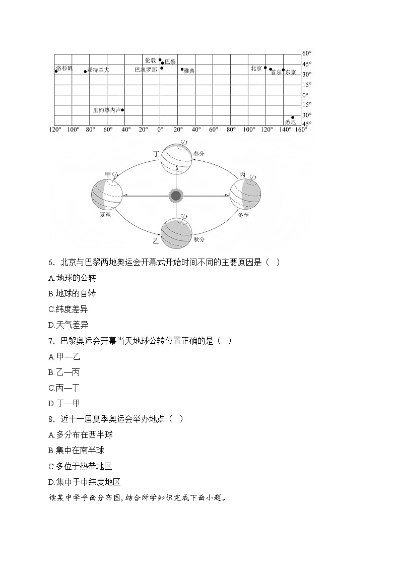 西宁市海湖中学2024-2025学年七年级上学期第二次阶段测试地理试卷(含答案)第3页